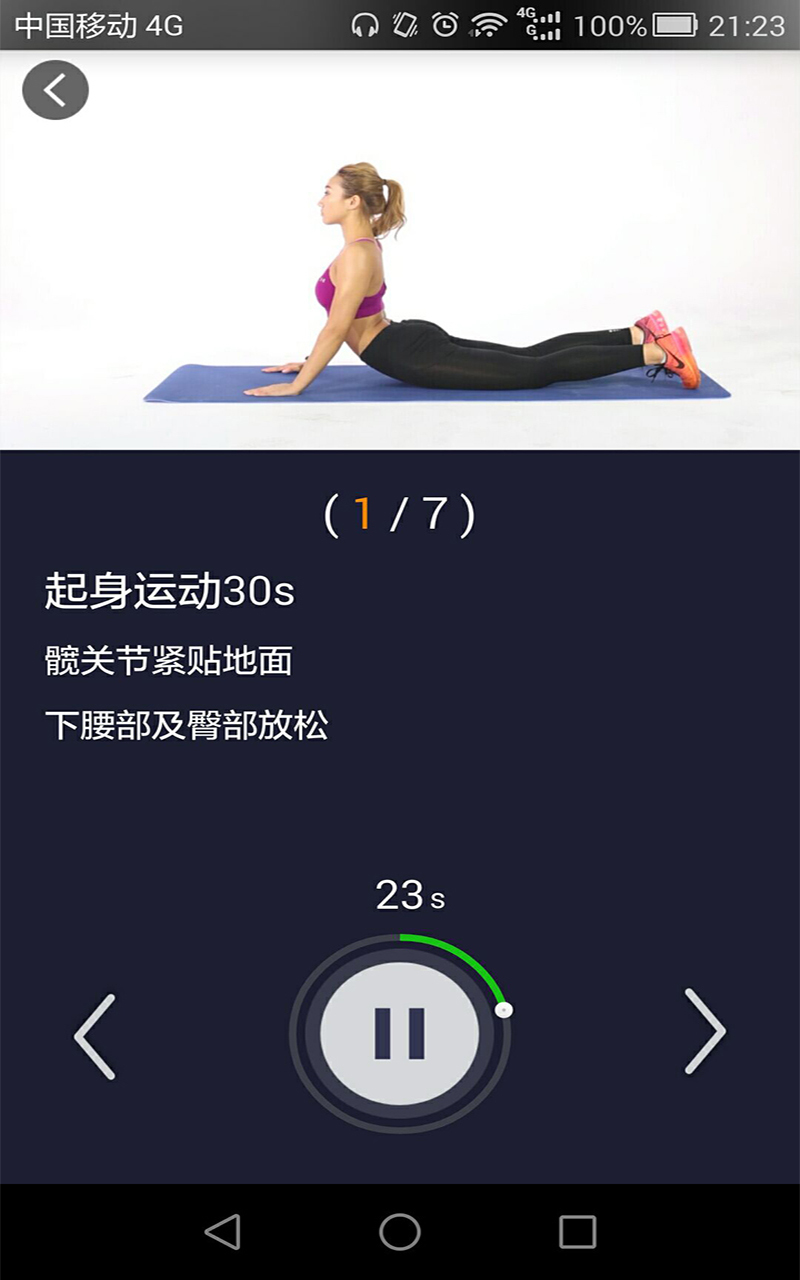 悦健身安卓版图2