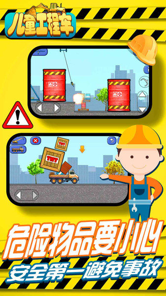 儿童工程车手机版图4