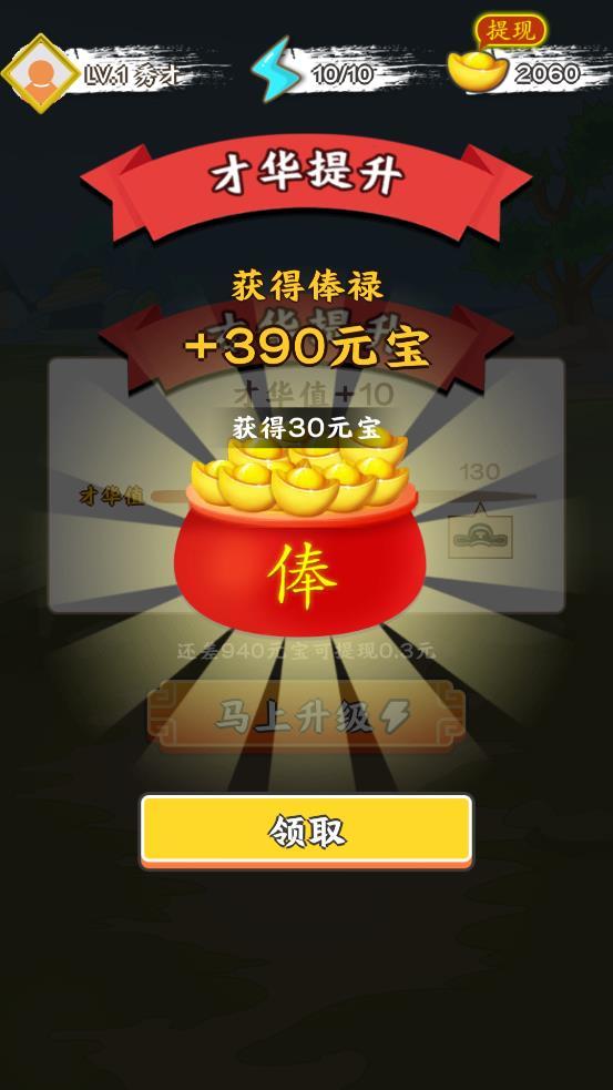 成语发财传图1