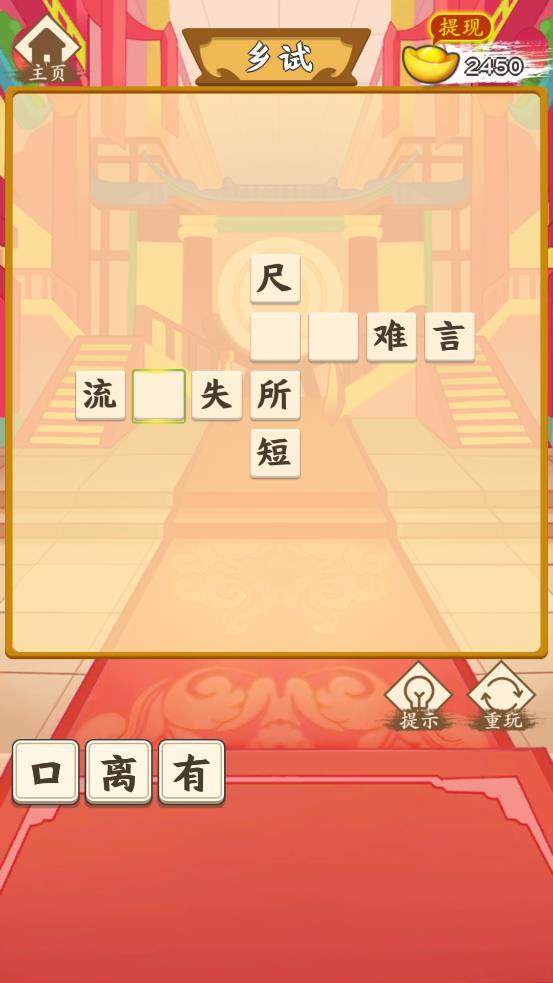 成语发财传图2