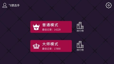 飞镖的轨迹图3