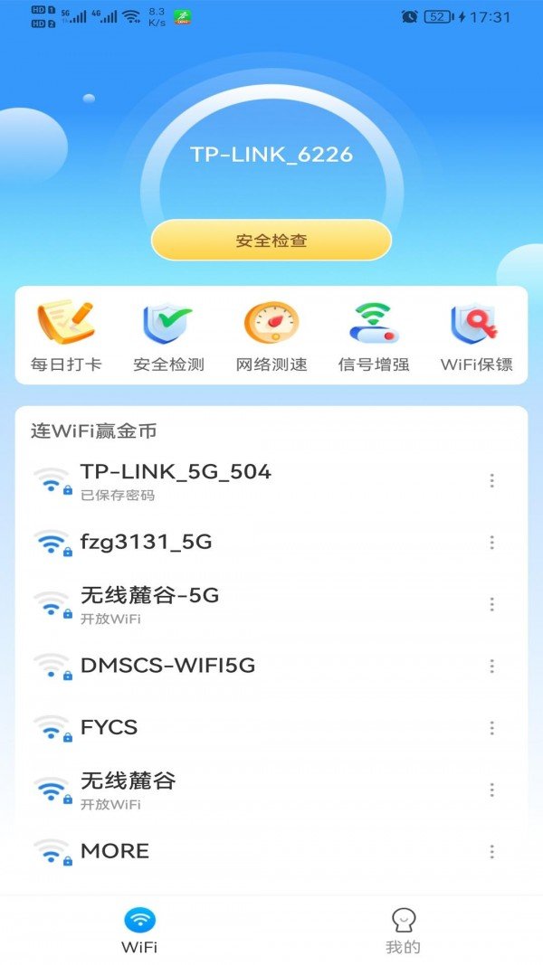 极速WiFi多多图2