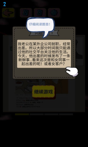 心碎大师安卓版图1