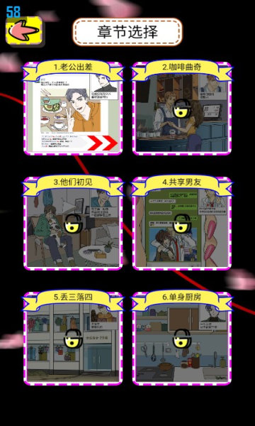 心碎大师安卓版图2