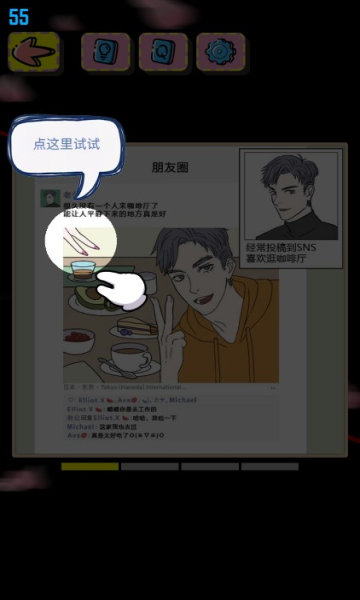 心碎大师安卓版图3