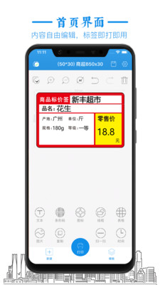 标签大师手机版图1