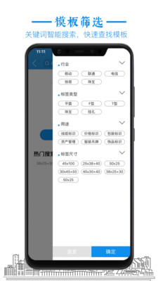 标签大师手机版图4