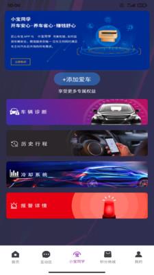 匠心车宝手机版图2