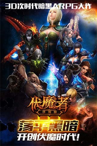 伏魔者安卓版图1