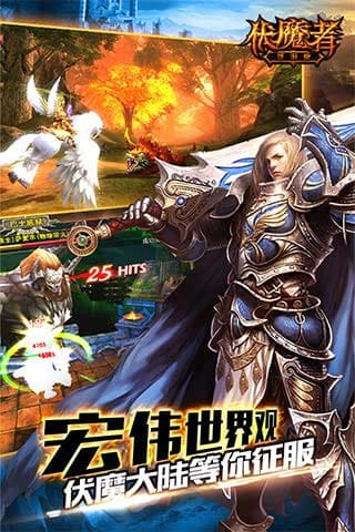 伏魔者安卓版图3