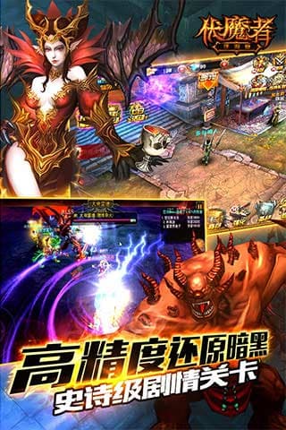 伏魔者安卓版图4