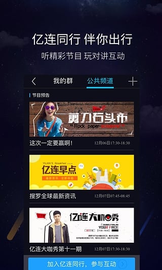 亿连驾驶助手图3