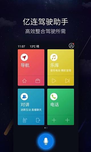 亿连驾驶助手图4