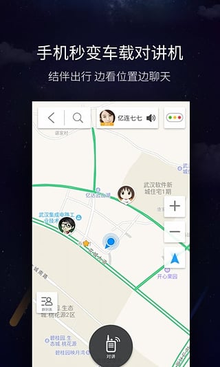 亿连驾驶助手图5