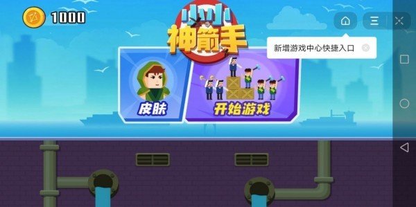 小小神箭手手机版图2