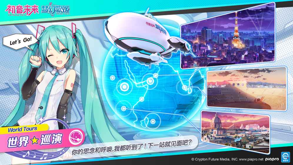 腾讯初音未来梦幻歌姬图1