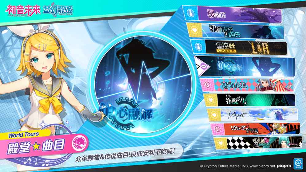 腾讯初音未来梦幻歌姬图3