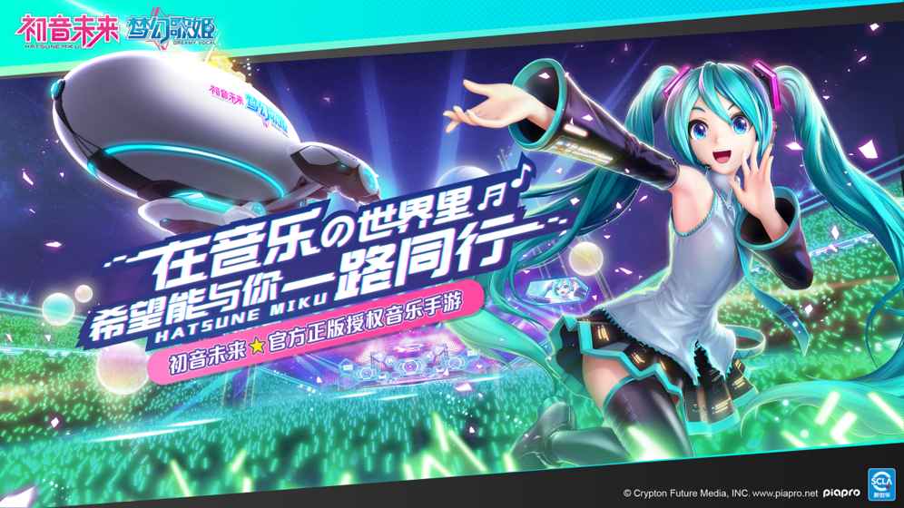 腾讯初音未来梦幻歌姬图4