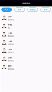 全能文字配音图2