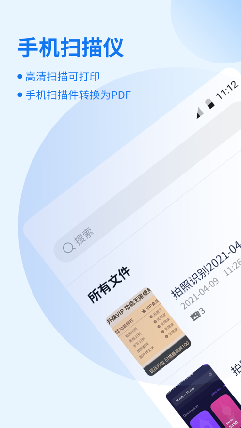 闪速文件扫描仪手机版安卓版图1