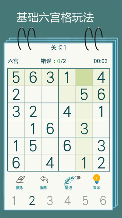 数独九宫格手机版图1