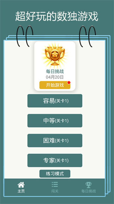 数独九宫格手机版图2