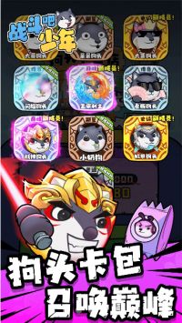 战斗吧少年图1