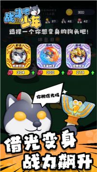 战斗吧少年图3