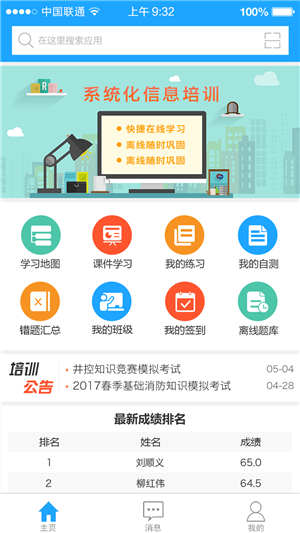 铁军e学堂图3