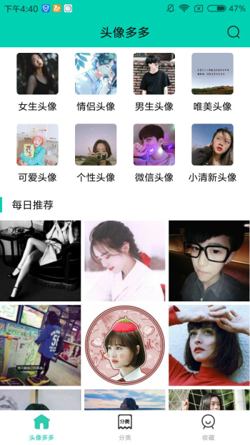 头像多多手机版图6