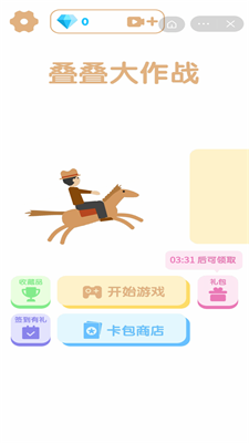 叠叠大作战图1