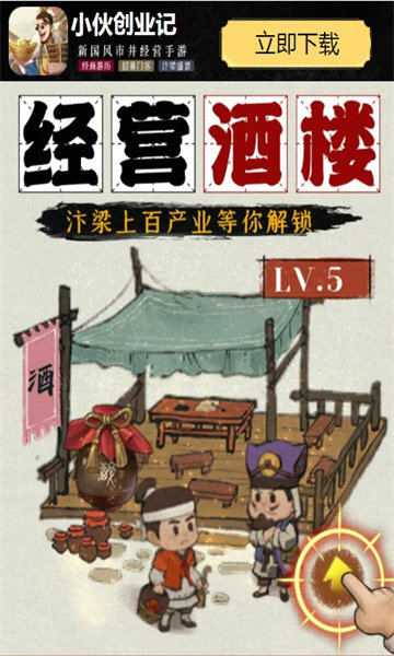 小伙创业记手机版图3
