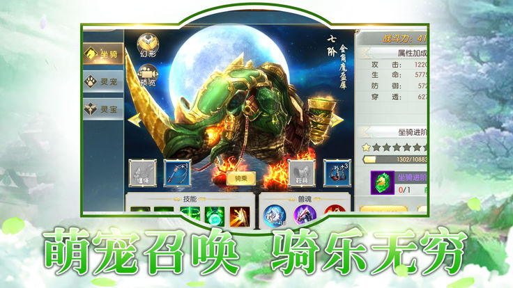 纵剑仙界之上古神兽图3