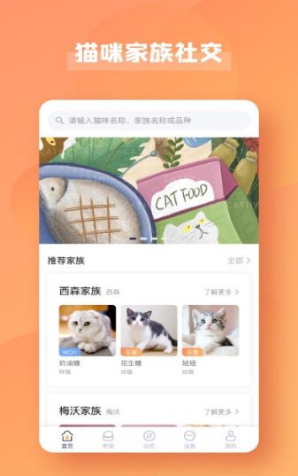 宠酱手机版图1