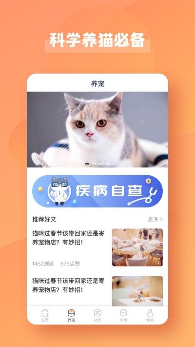 宠酱手机版图3