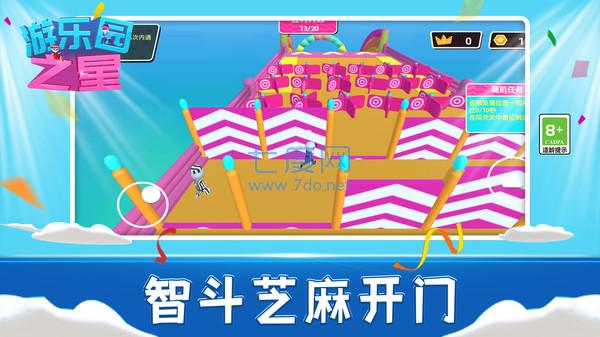 游乐园之星图3
