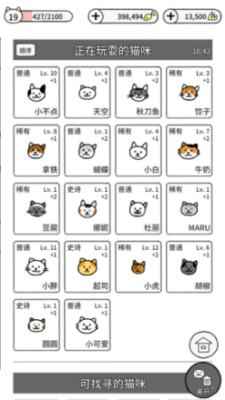 猫咪真的很爆爆图2