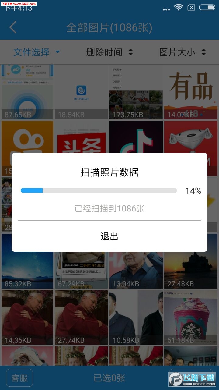 图库照片恢复图1