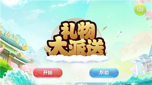 礼物大派送图2