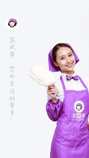 家政帮手机版图3