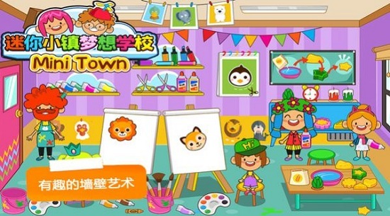 托卡小镇梦想学校图2