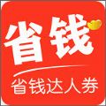 省钱达人券安卓手机版