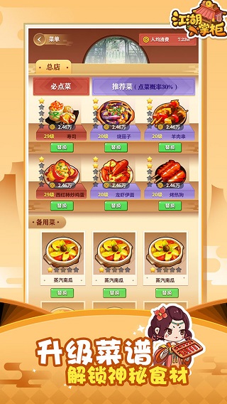 江湖小掌柜图2