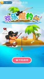 欢乐猫钓鱼图2