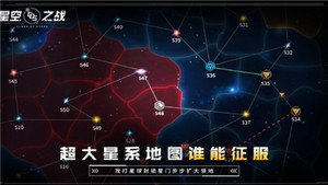 星空之战官方版图1