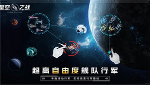 星空之战官方版图3