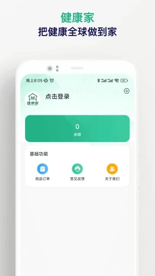 健康家手机版图2