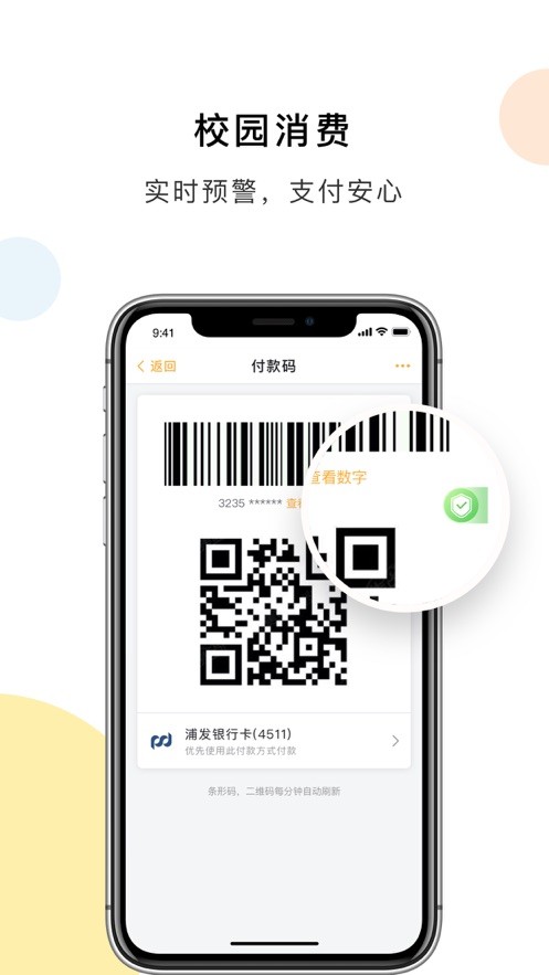 民大一卡通app截图3