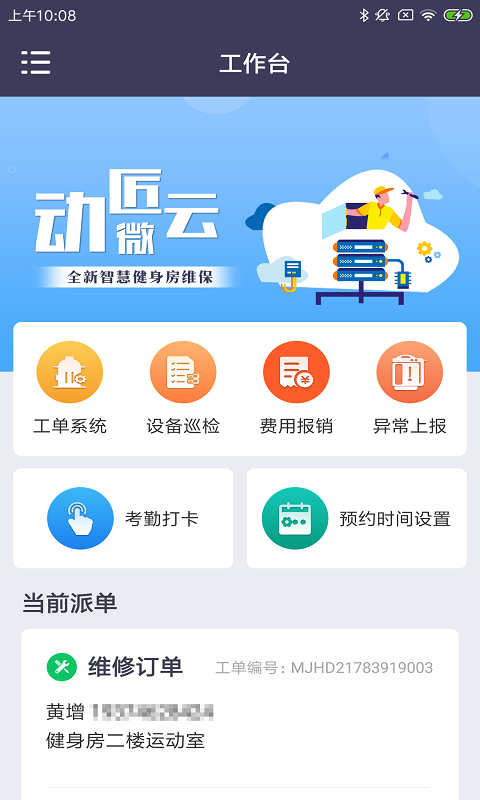 动匠微云app手机版图2