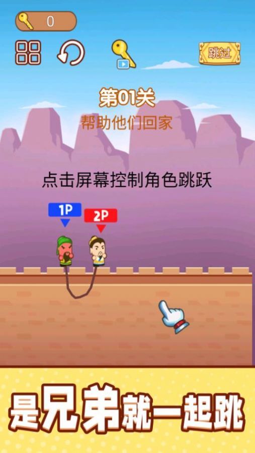 一起跳跳冒险截图3